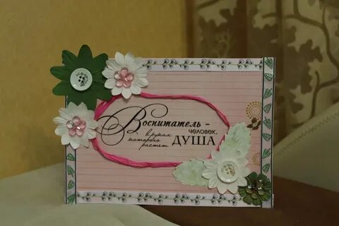 Дарить деньги воспитателям детского сада
