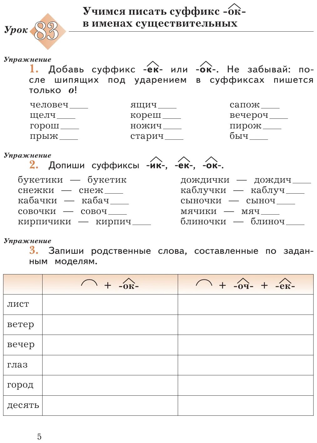 3 класс. Пишем грамотно 2 класс кузнецова рабочая тетрадь. Рабочая тетрадь 2 класс кузнецов вентана граф. 3 класс пишем грамотно 4 урок. Пишем грамотно 2 класс кузнецова рабочая тетрадь.