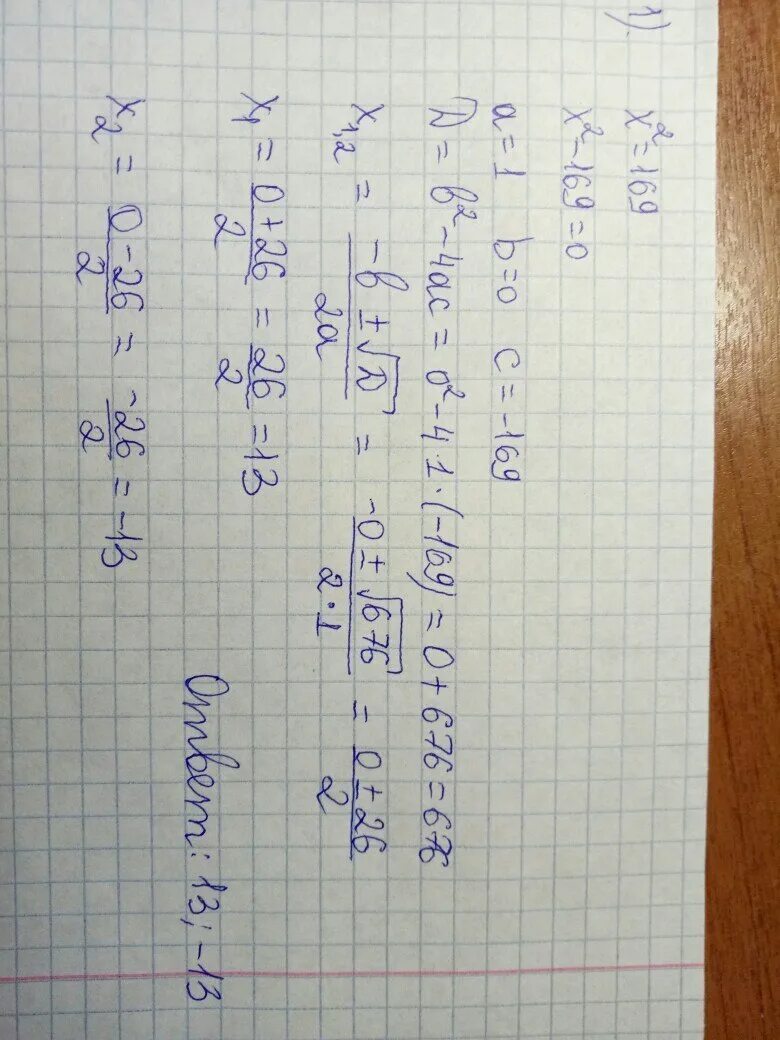 X2 169 уравнение. X2=169. Решите уравнение x2=169. Решение уравнений x2=169. 169-Х2 0.