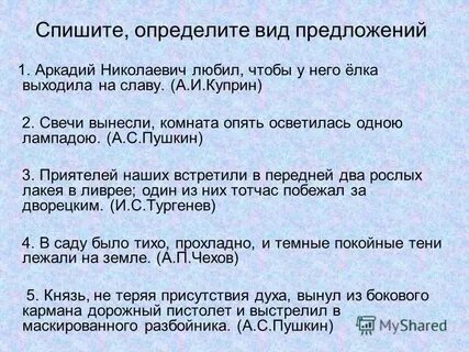 Спиши определи вид предложения