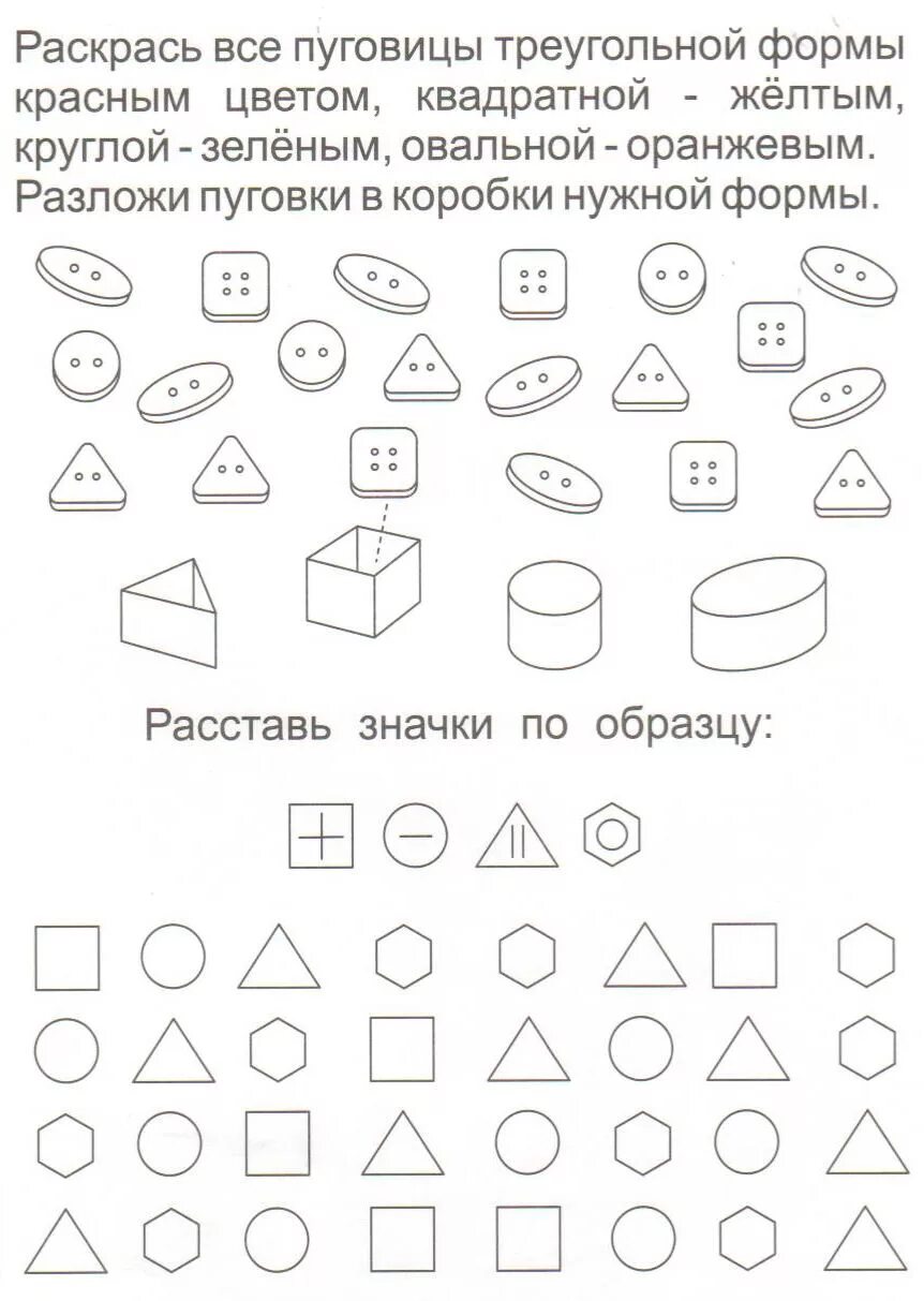 Корректурная проба цель методики. Логопедические корректурные пробы для дошкольников. Методика «найди и вычеркни» возраст. Корректурная проба 4-5 лет. Задания для дошкольников корректурная проба.