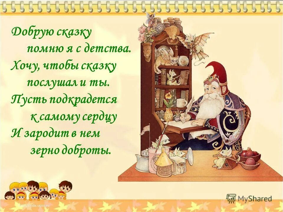 Добрые сказки. Сказки о доброте. Добро в сказках картинки. Вспомним сказки.