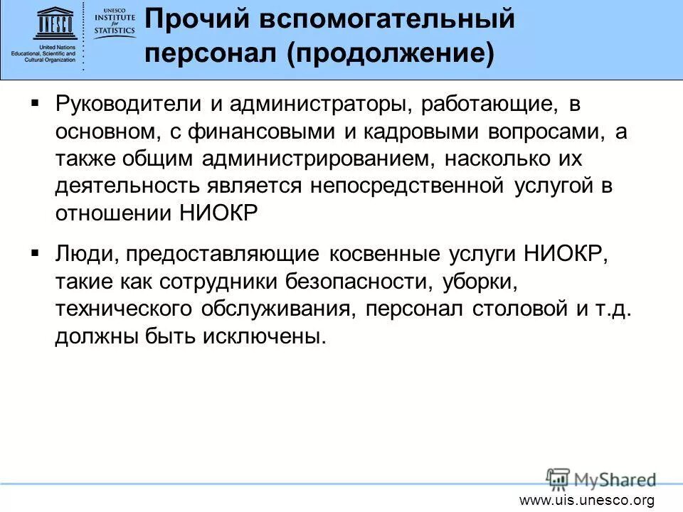 Вспомогательный персонал. Вспомогательный персонал это. Обслуживающий и вспомогательный персонал. Вспомогательный персонал кто относится. Вспомогательный персонал и вспомогательный персонал.