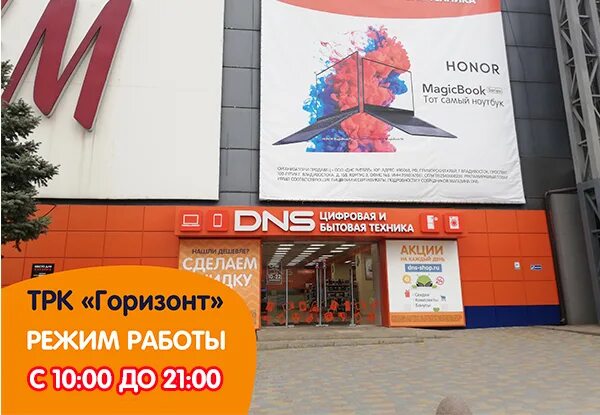 Вывеска управляющей компании. Горизонт режим работы 1 января. Магазин горизонт обнинск. Горизонт режим работы 1 января. Магазин горизонт оренбург.