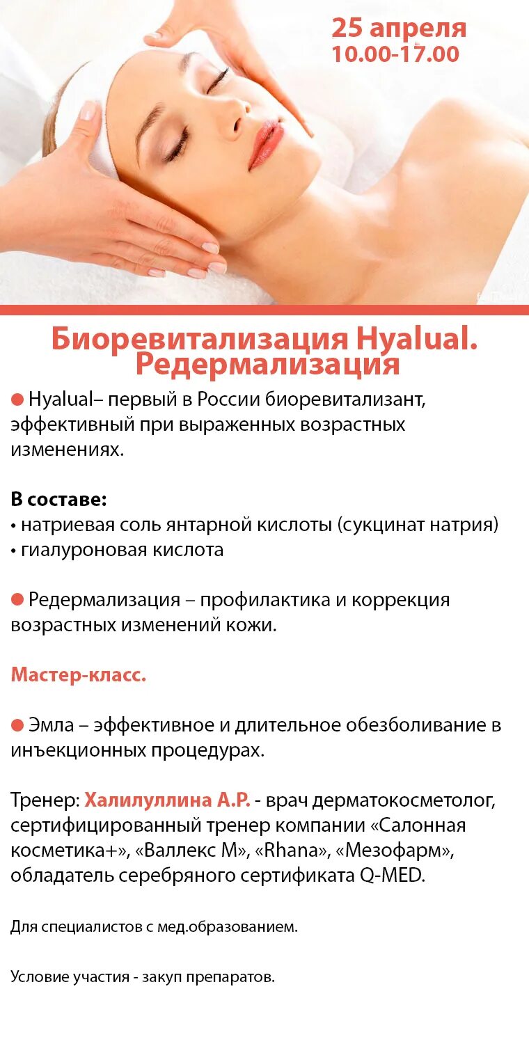Какими препаратами делают биоревитализацию