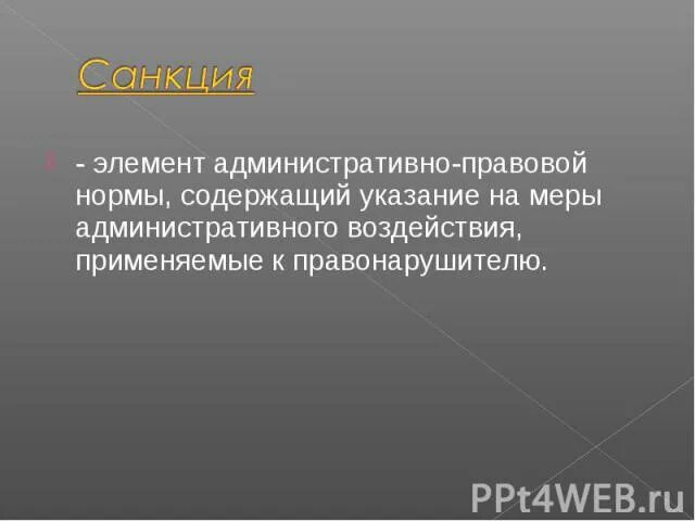 Меры административного воздействия. Прошу принять меры административного воздействия. Ативный элемент g77. Меры административного воздействия применяемые