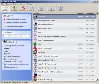 Крякнуть uninstall tool