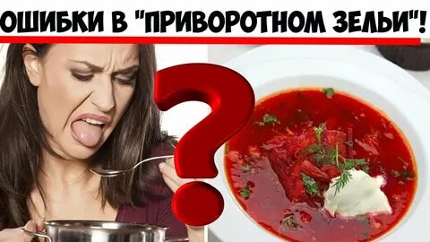 Со вкусом борща