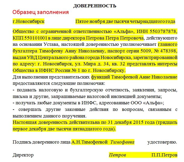 Доверенность фнс россии. Форма доверенности в налоговую инспекцию от юридического лица. Доверенность в налоговую от юридического лица образец заполнения. Доверенность в налоговую от юридического лица образец 2021. Доверенность на сдачу отчетности в налоговую.