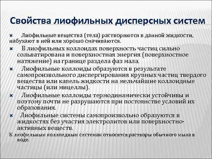 Пример лиофильной и лиофобной систем Коллоидная химия o Организмы животных и растений