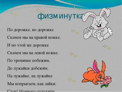 Физминутка для детей с движениями под музыку