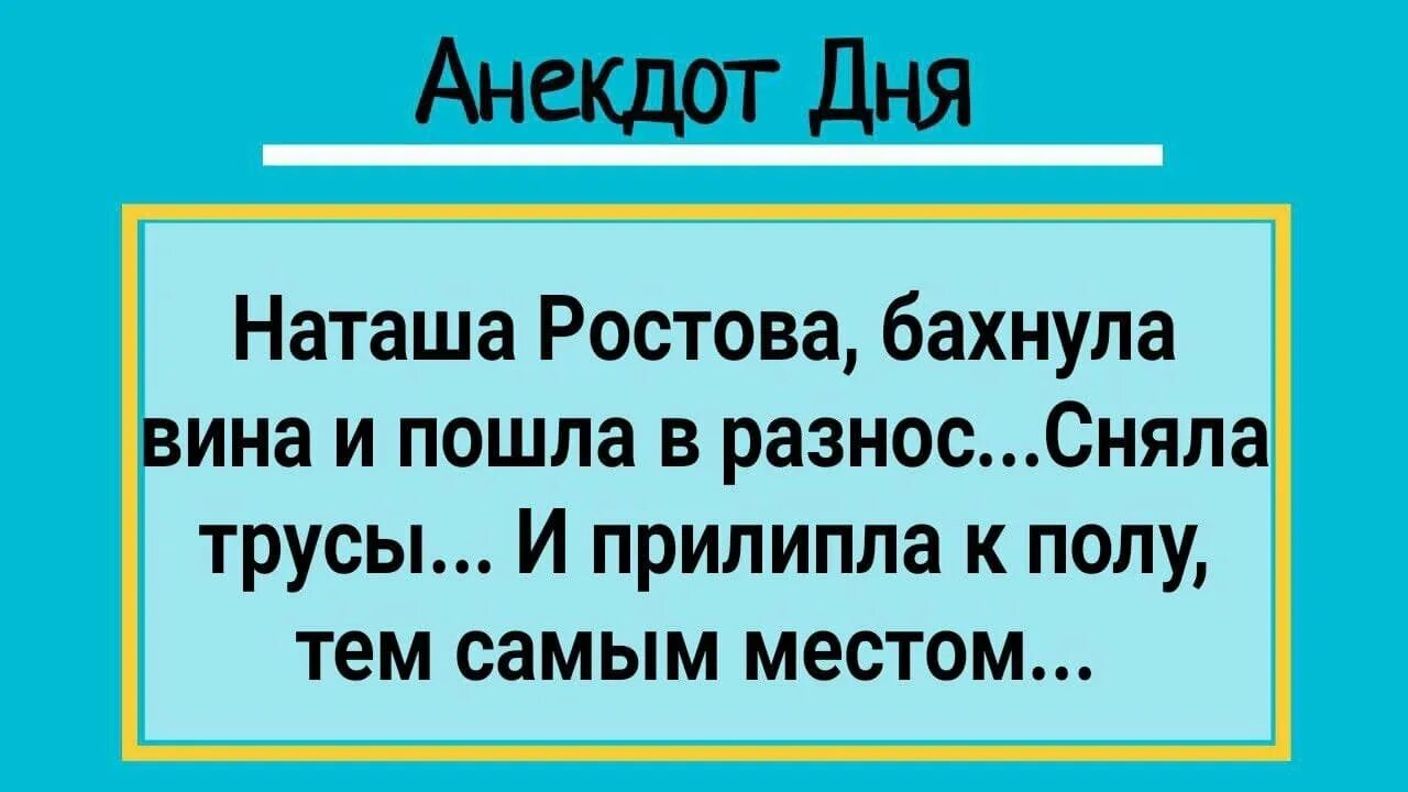 Наташа ростова анекдот про лошадь видео