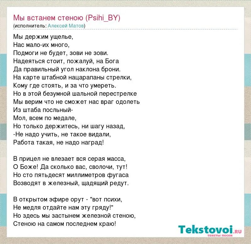 Споем песню встанем. Песня встанем. Текст песни мы встанем. Стихи к песне встанем. Встанем пока еще с вами мы живы и правда за нами.