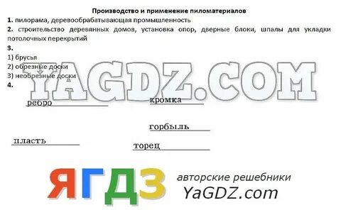 Технология 6 класс ответы на вопросы