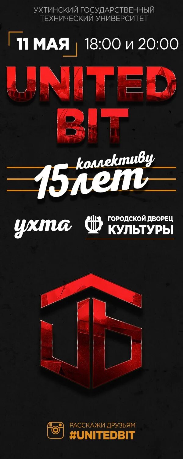 Юнайтед бит. United bit ухта. юнайтед бит ухта. угту юнайтед бит. юнайтед бит эмблема.