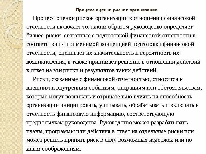 В отчет можно включить. МСА 315 кратко. Международный стандарт оценки рисков. Международный стандарт аудита 315 выявление. Оценка рисков по МСА 315 рисунки.