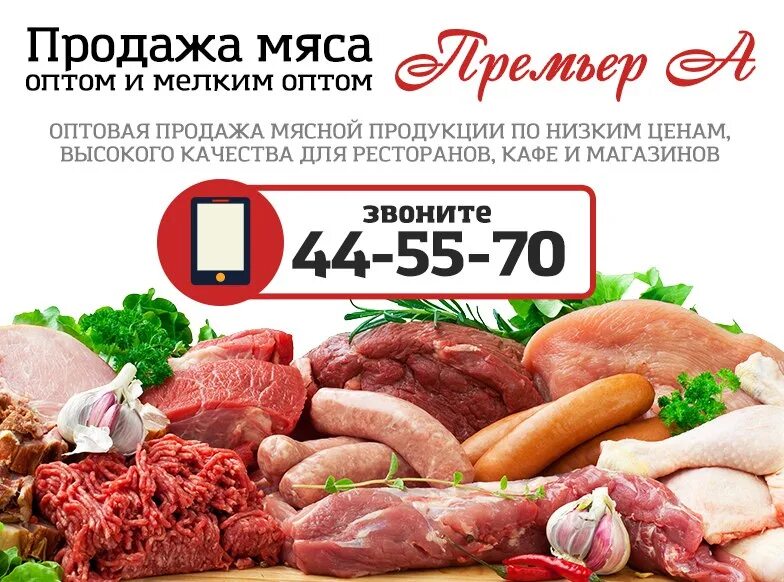 Покупка мяса по оптовым ценам