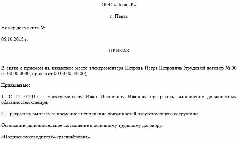 Отменить приказ в связи. Приказ об отмене приказа о доплате за совмещение должностей. Приказ о снятии доплаты за совместительство должностей образец. Образец приказа об отмене приказа о совмещении должностей образец. Приказ об освобождении от совмещения должностей.