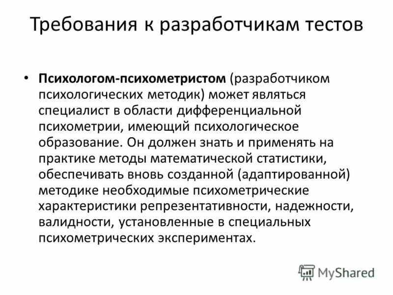 профессионально этические нормы психодиагностики