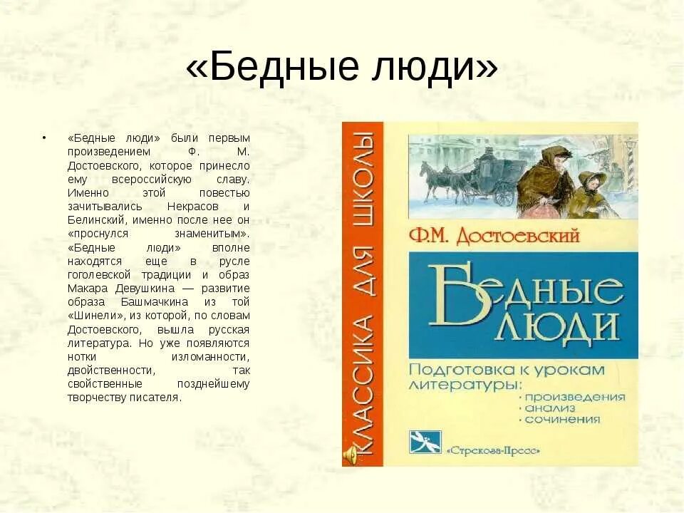 Произведения человеческой мысли. Сочинение по бедным людям. Анализ произведения бедные люди Достоевский. Сочинение бедные люди.