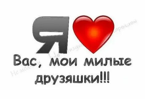 Друзьяшки