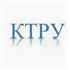 Ктру 2