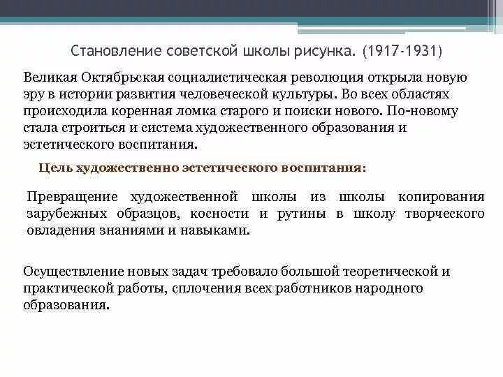 Становление советского образования. Методики 1917 1931 годах. Методы преподавания 1917 1931. Методики изобразительного искусства 1917 1931 годах.