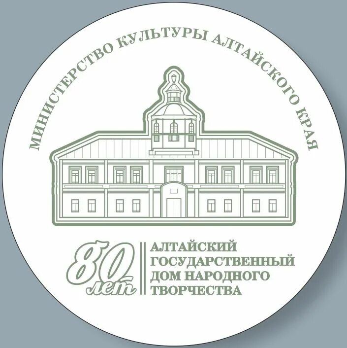 Алтайский государственный дом народного творчества Барнаул. Дом народного творчества. Логотип государственного дома народного творчества. Алтайский дом народного творчества логотип.