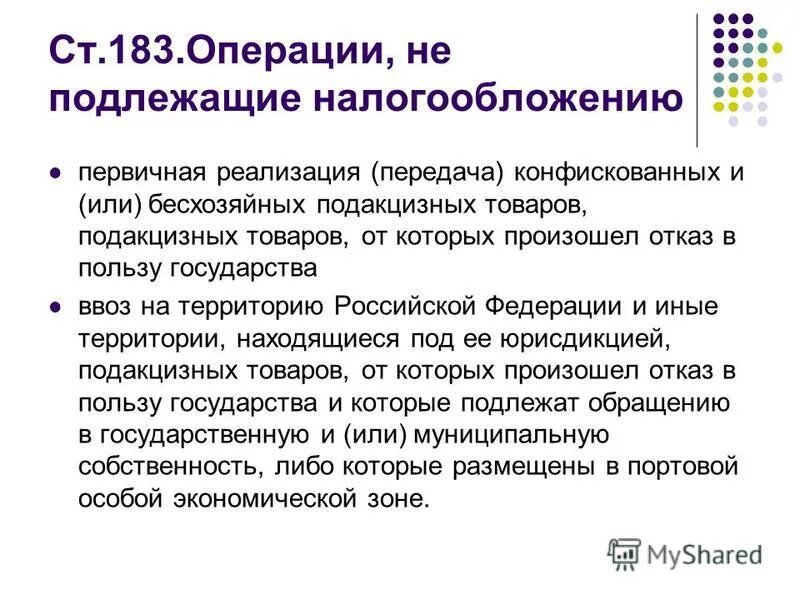 Статья 22 налогового кодекса