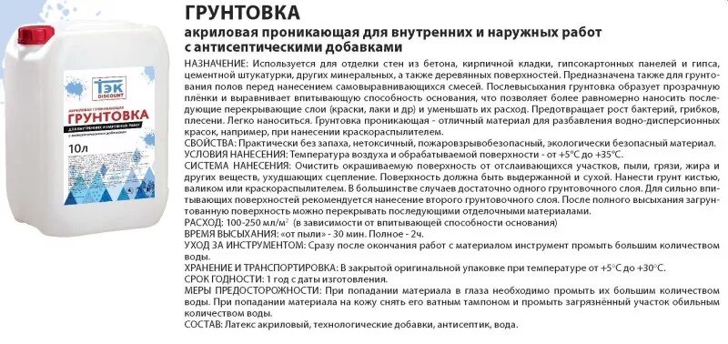 Грунтовка акриловая универсальная расход на 1 м2. Грунт акриловый расход на 1 м2. Расход грунтовки на 1 м2 стены. Расход грунтовки на 1 м2. Разбавлять грунтовку водой