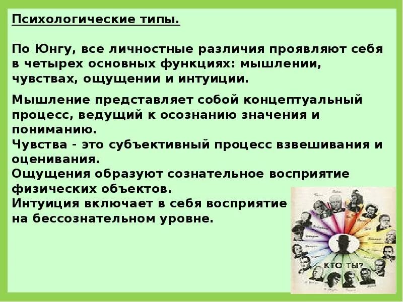 Психологические типы личности людей