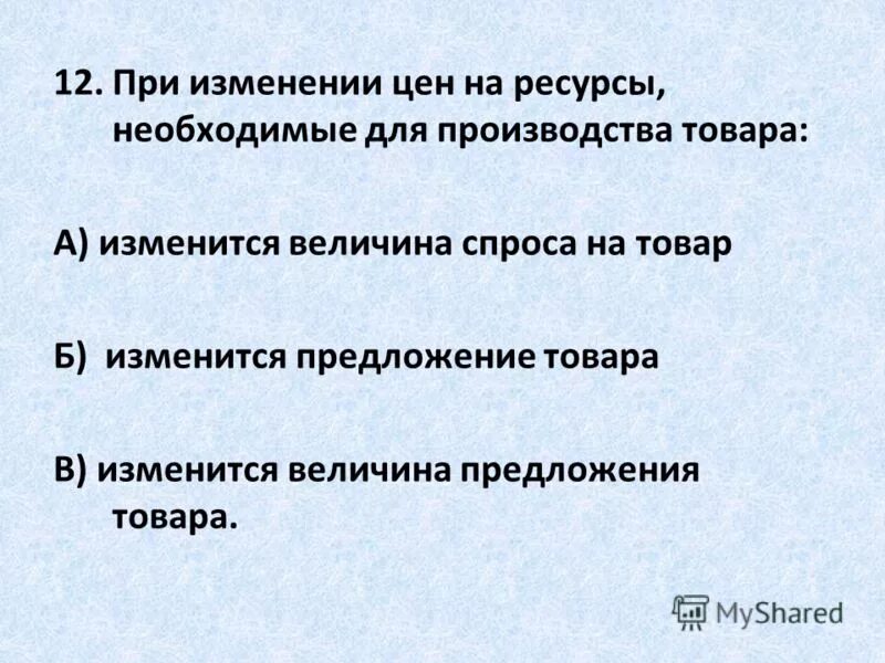 Презентация на тему: "Спрос и предложение. На графике изображено изменение предл