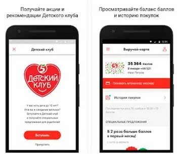 Как обновить пятерочку. Как обновить пятерочку
