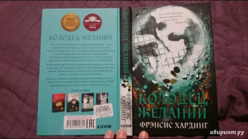 Колодец желаний книга. Колодец желаний Хардинг. Фрэнсис колодец желаний Хардинг Фрэнсис. Книга колодец желаний. Колодец желаний английская книга.