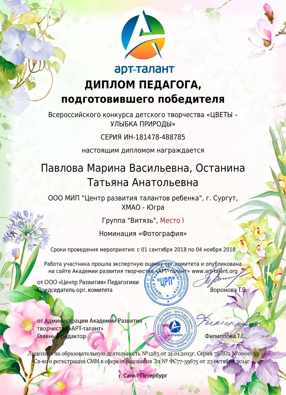 Арт талант. Арт талант дипломы. диплом талант педагога. арт талант диплом победителя. грамоты арт талант.