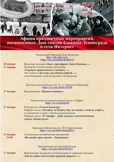 Название мероприятия день блокады ленинграда