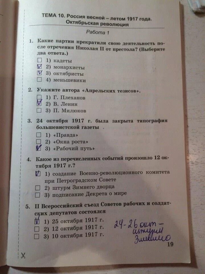 Февральская революция тест 9 класс. Тест по Октябрьской революции 10 класс. Проверочная работа по истории Февральская революция. Тест Октябрьская революция. Тест по истории 10 класс Февральская революция.