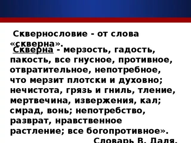 Мерзость синоним