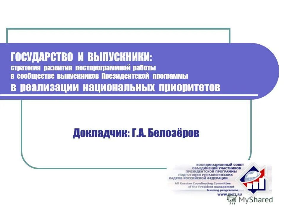 Стратегия развития школы. Приедентская программа Тип а выпускаюная работа. Пост программная работа президентской программы.