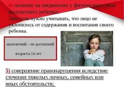 Несовершеннолетний ребенок смягчающие обстоятельства