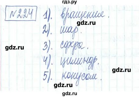 Математика 6 класс упражнение 224