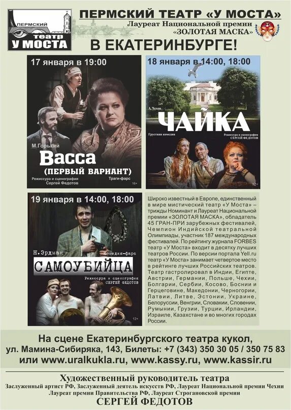 Спектакль мандат в театре калягина. Театр мистика. Театр у моста пермь. Ирландский герой гордость запада театр у моста. Театр у моста труппа.
