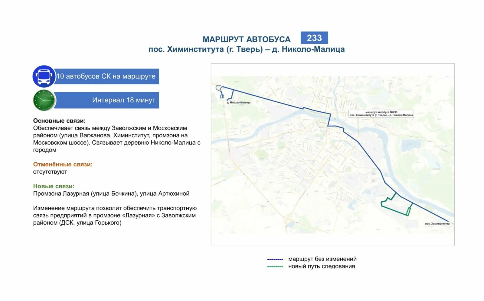 Номера автобусов в твери