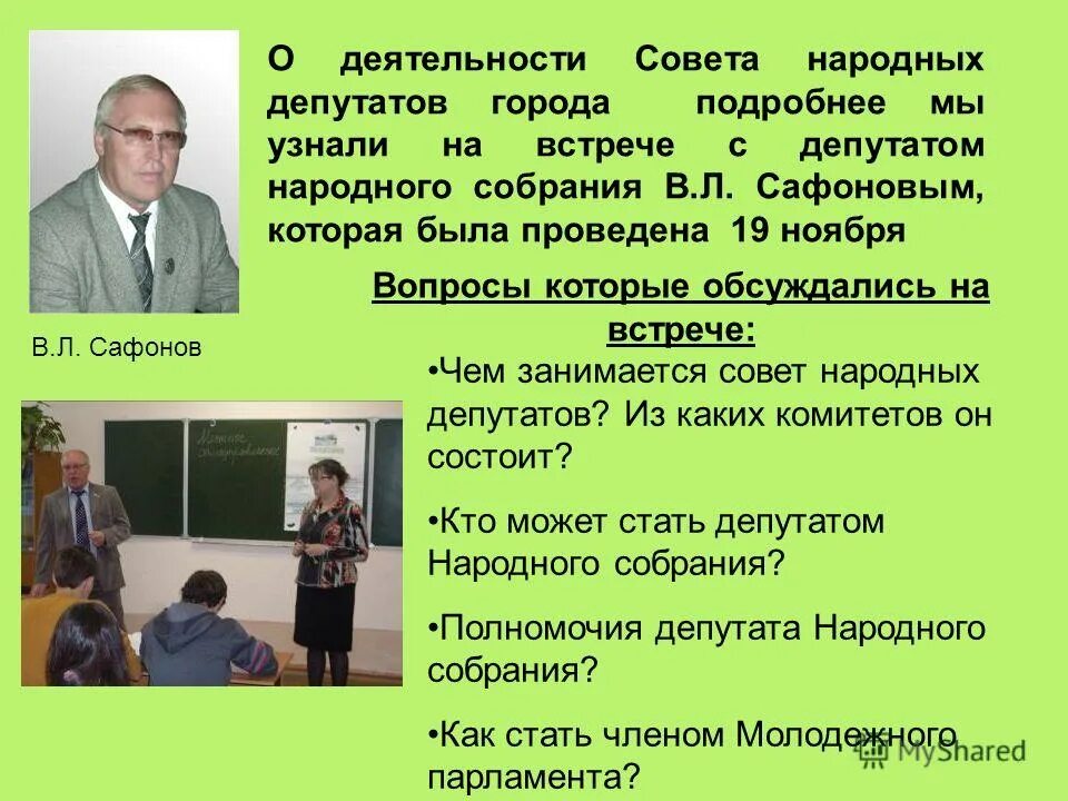 воскресенск. председатель совета депутатов коломна. депутаты коломенского городского. деятельность совета депутатов. депутаты таганского района города москвы.