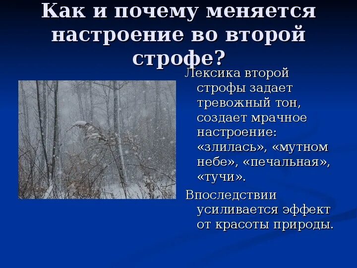 Анализ зимний день. Строфы в стихотворении зимнее утро. Стихотворение о зиме тревожное настроение. Как и почему меняется настроение во второй строфе зимнее утро. Анализ стихотворения зимнее утро по строфам.