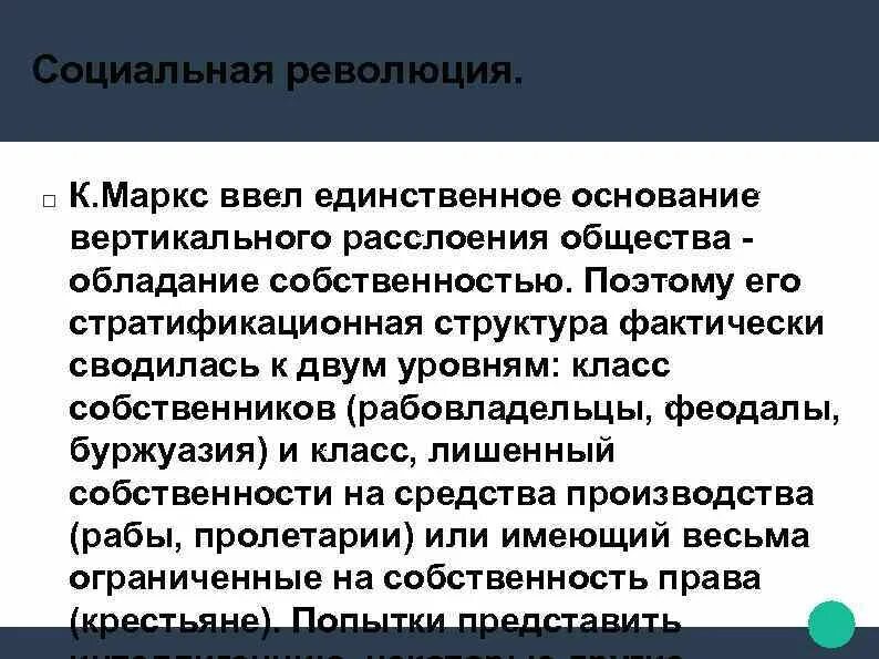 Идеи социальной революции. Социальная революция маркс. социальные революции примеры. социальная революция определение. теория социальной революции.