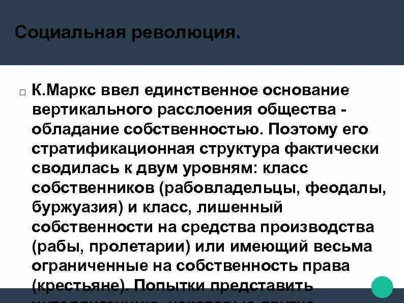 Что есть социальная революция. Социальная революция Маркс. Социальные революции примеры. Социальная революция определение. Теория социальной революции.