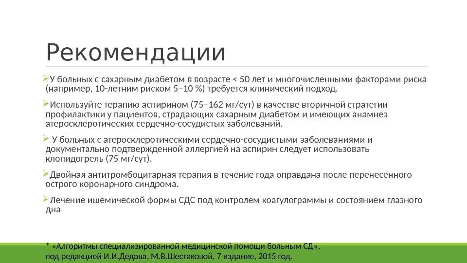 Как заболеть сахарным. Рекомендации пациенту с сахарным диабетом. Сахарный диабет рекомендации. Рекомендации по сахарному диабету. Рекомендации при выписке при сахарном диабете.