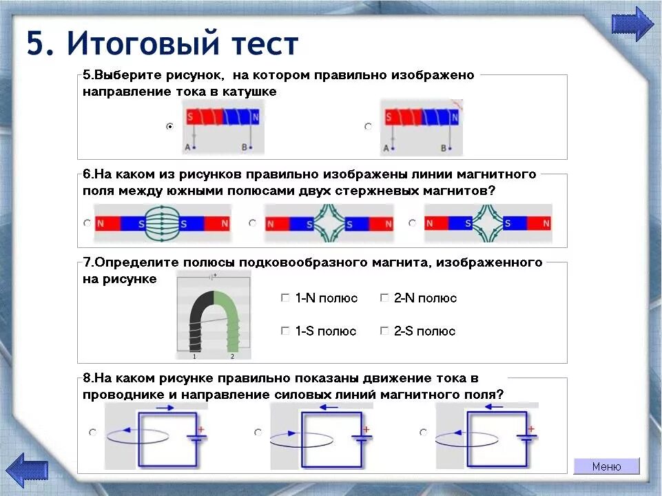 Постоянный магнит полюс взаимодействие полюсов. Как определить полюса магнита. Определите полюса магнита. Как определить магнитные полюса магнита. Северный и Южный полюс магнита.