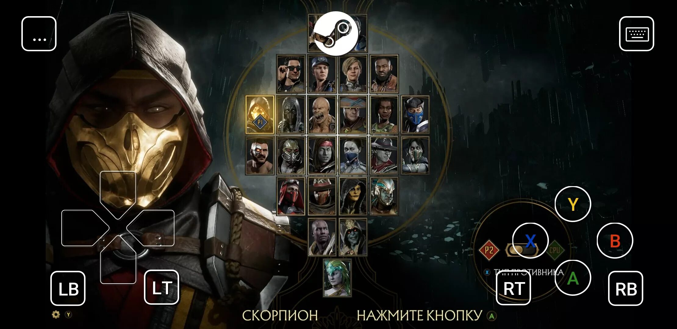 Требования мк 11. MK 11 ростер. Ростер МК 11 Ultimate. Mk11 комбинации скорпиона Xbox. Mortal Kombat 11 управление.